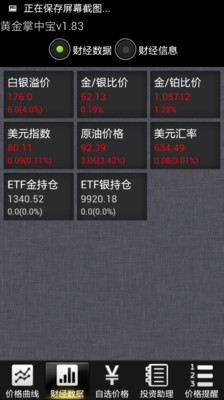 【免費財經App】黄金掌中宝-APP點子