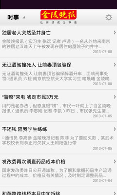 【免費書籍App】金陵晚报-APP點子