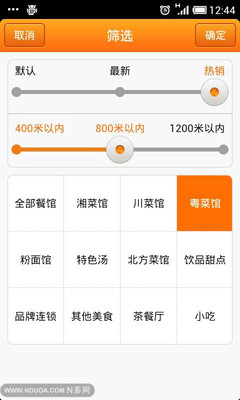 【免費生活App】Q点外卖-APP點子