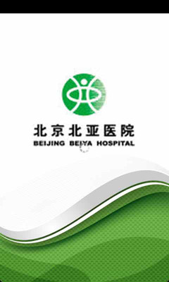 北京北亚医院