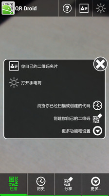 【免費工具App】QR Droid-APP點子