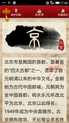 【免費書籍App】我爱家乡-北京-APP點子