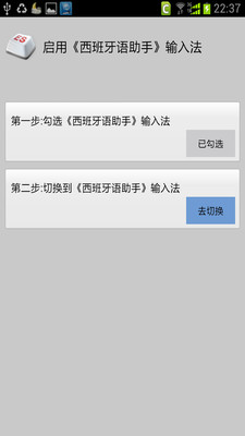 【免費工具App】西班牙语助手输入法-APP點子