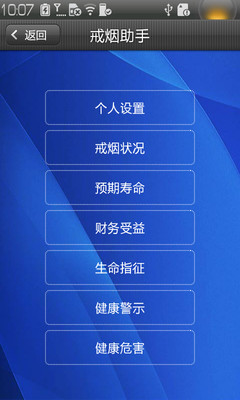 【免費醫療App】戒烟助手-APP點子