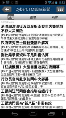 【免費新聞App】澳門新聞報紙-APP點子