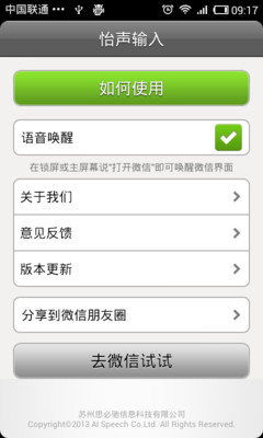 免費下載工具APP|微信怡声输入 app開箱文|APP開箱王