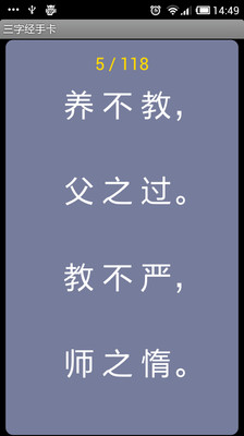 【免費教育App】三字经手卡-APP點子