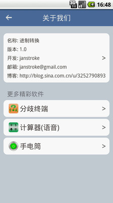 【免費工具App】进制转换-APP點子