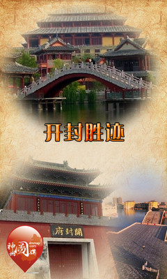 免費下載旅遊APP|开封胜迹 app開箱文|APP開箱王