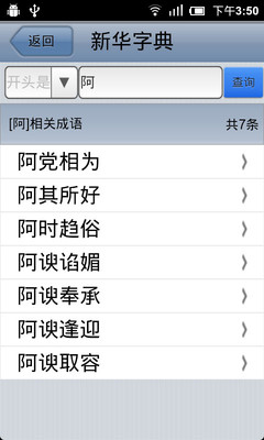 安卓新华字典新编