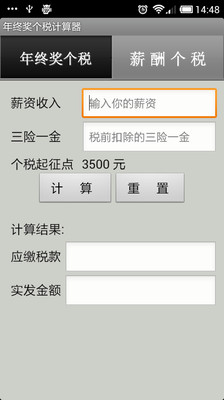 【免費財經App】年终奖个税计算器-APP點子