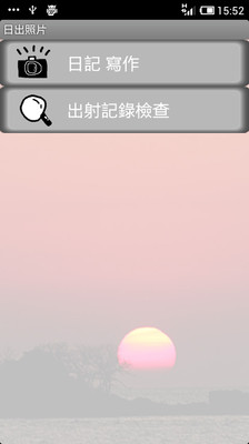 【免費攝影App】日出照片-APP點子