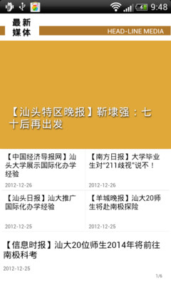 【免費新聞App】汕头大学-APP點子