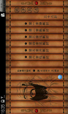 【免費書籍App】孙子兵法36计-APP點子