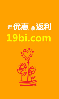 【免費購物App】19比返利-APP點子