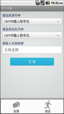 【免費工具App】米核桃货币兑换-APP點子