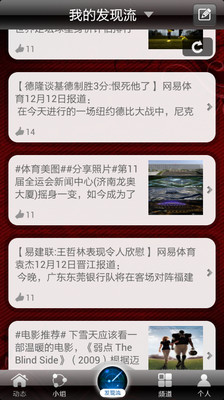 【免費新聞App】微发现-APP點子