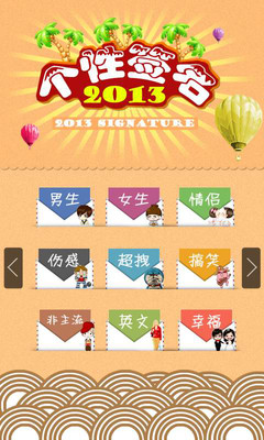 【免費娛樂App】2013个性签名-APP點子