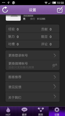 【免費社交App】酷客耳朵-APP點子