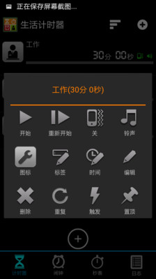 【免費工具App】生活计时器-APP點子