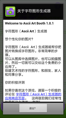 免費下載攝影APP|字符图形（Ascii Art）生成器 app開箱文|APP開箱王