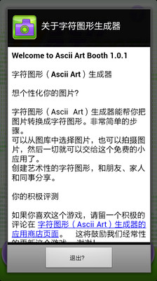 【免費攝影App】字符图形（Ascii Art）生成器-APP點子