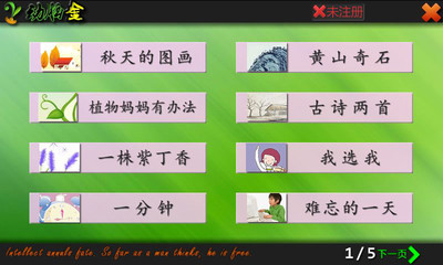 二年级语文下app - 首頁 - 電腦王阿達的3C胡言亂語
