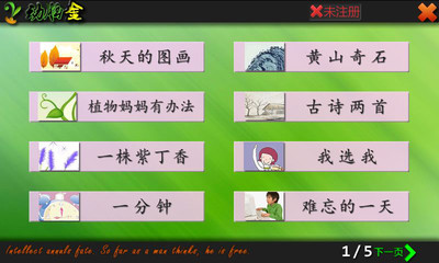 【免費教育App】语文二年级上点字-APP點子