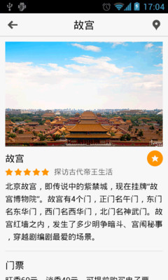 【免費旅遊App】出发北京-APP點子