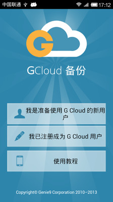 G Cloud云备份