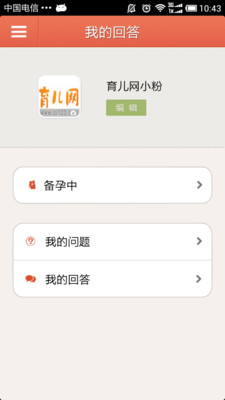 【免費醫療App】育儿问答-APP點子