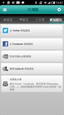 【免費社交App】Cubie-APP點子