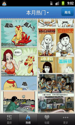 【免費娛樂App】超内涵漫画-APP點子