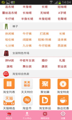 【免費購物App】女装时尚馆-女性购物-APP點子