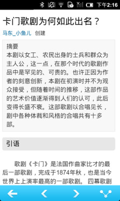 免費下載書籍APP|歌剧百科 app開箱文|APP開箱王