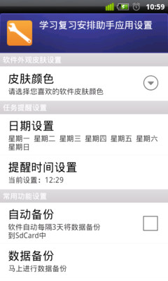 【免費工具App】学习复习安排助手-APP點子