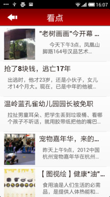 【免費新聞App】浙江24小时-APP點子