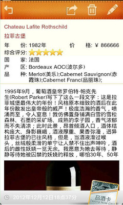 【免費生活App】逸香品酒笔记-APP點子