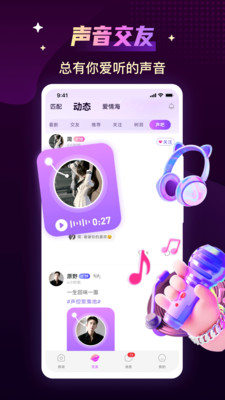 声吧-语音房连麦处cp恋爱交友