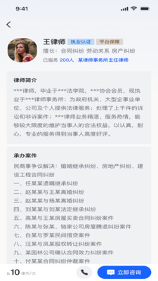 律鹿-法律咨询