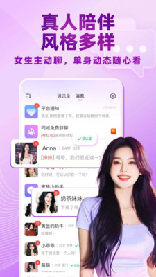 觅伊-视频聊天交友