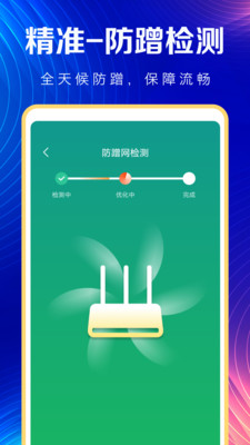万能WiFi天天连