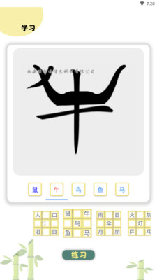 象形图解识字-学汉字