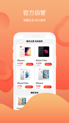 回收社区-二手手机回收