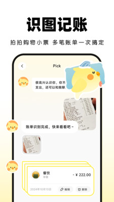 Pick记账-聊天记账更懂你