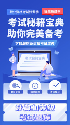 计算机等级考试学知题-题库