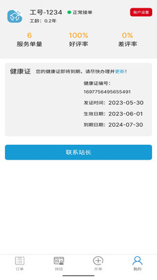 左管家服务端