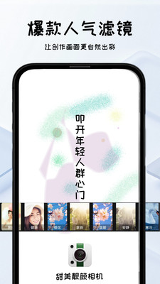 甜美靓颜相机-美颜自拍修图软件