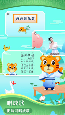 贝乐虎古诗