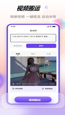 抖快去水印-图片短视频去水印